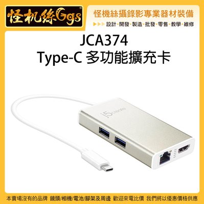 怪機絲 JCA374 USB Type-C 多功能擴充卡 平板 筆電 電腦 網路 擴充 傳輸 集線器 MAC