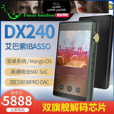【現貨】ibasso艾巴索DX240播放器音樂無損國磚HIFI隨身聽DSD母帶級MP3