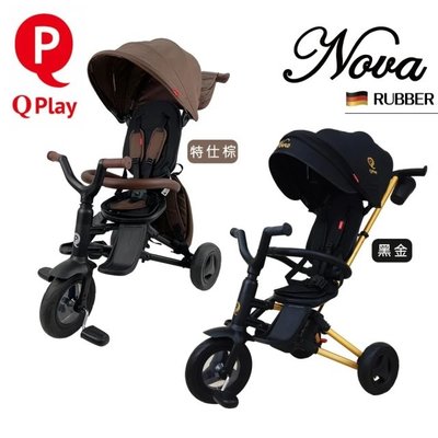 ☘ 板橋統一婦幼百貨 ☘ 德國 QPlay NOVA Rubber 兒童推車 雙向嬰兒車 三輪車