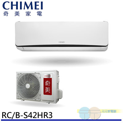 標準安裝 CHIMEI 奇美 一對一變頻分離式 冷氣 空調6-9坪 RC-S42HR3/RB-S42HR3