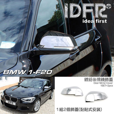 🐾寶馬BMW 1系列 F20 F21 2012~2014 鍍鉻銀 後視鏡蓋 後照鏡蓋 飾貼 車身改裝