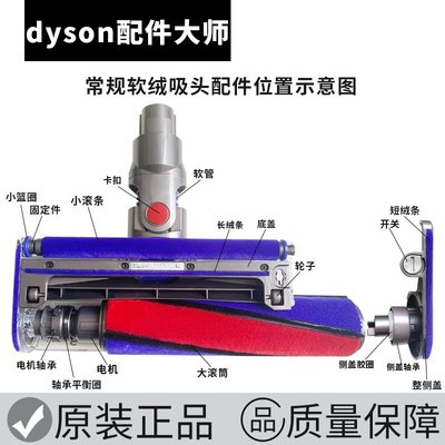 戴森吸塵器配件原裝吸頭側蓋卡扣滾刷電機馬達軟管輪子V67810125f