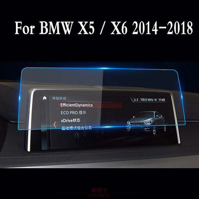 BMW 適用於寶馬 X5 / X6 2014-2018 F15 F16 汽車導航屏幕保護膜鋼化玻璃保護膜 @车博士