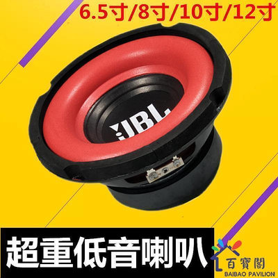熱賣JBL重低音6.5寸8寸10寸12寸超重中低音喇 AH7Q