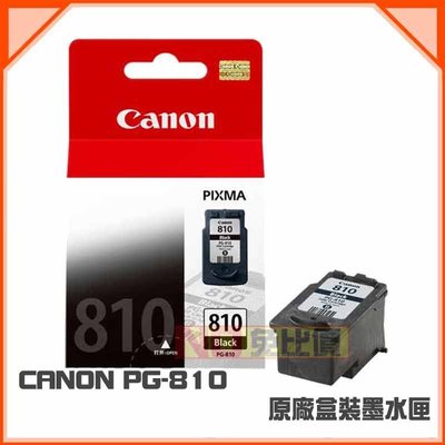 【免比價】CANON PG-810 黑色 原廠墨水匣 適用MP258/MP268/MP486/MP276 含稅