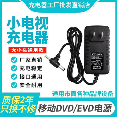 12V2A移動小電視DVD EVD光碟影碟機充電器便攜式高清播放器電源線~芙蓉百貨