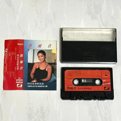 鄧麗君 時光自身畔流逝 1986年全日本有線放送大賞 齊飛唱片 台灣早期版 錄音帶 卡帶 磁帶 原殼
