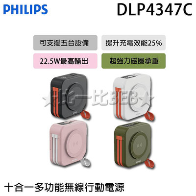 ✦比一比BEB✦【PHILIPS 飛利浦】十合一多功能無線行動電源(DLP4347C)