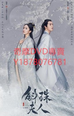 DVD 2021年 九州·斛珠夫人 大陸劇