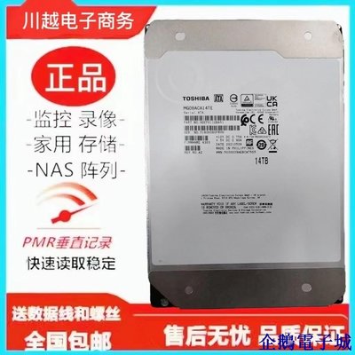 企鵝電子城東芝14TB氦氣企業級硬碟NAS陣列辦公儲存14000G臺式機硬碟