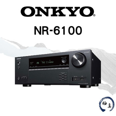 極真音響 ONKYO NR-6100 7.2聲道環繞擴大機 日本高檔家用擴大機品牌 限時特賣 台北 台中 新竹音響店推薦