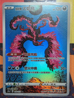 寶可夢 卡牌遊戲 PTCG 中文版 伽勒爾火焰鳥 AR