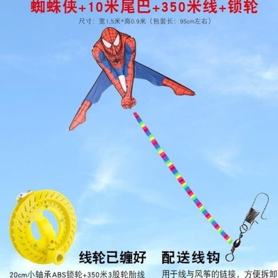 促銷打折 蜘蛛俠超人風箏兒童卡通三角微風易飛高檔大人專用帶長*