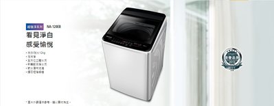 【生活鋪】國際牌 12公斤洗衣機 NA-120EB