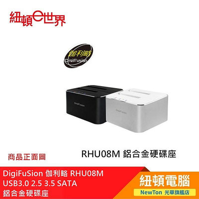 【紐頓二店】DigiFusion 伽利略 RHU08M A 銀色 USB3.0 2.5 3.5 SATA 鋁合金硬碟座 有發票/有保固