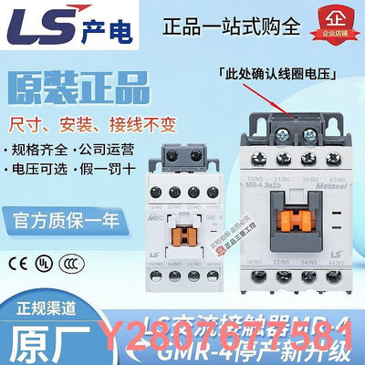 LS產電接觸器-繼電器MR-4 4a/3a1b/2a2b 110V-220V替GMR-4 GMR-4D