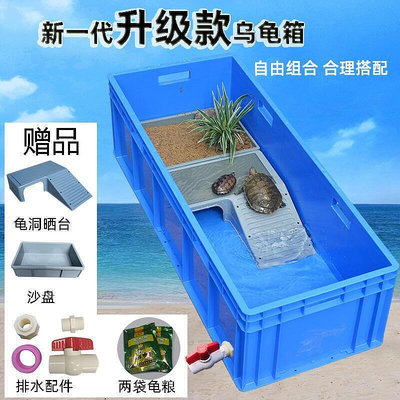 甄選好貨烏龜缸塑料烏龜箱帶曬臺魚缸開放式養龜專用塑料箱烏龜大型飼養箱