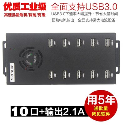 新店促銷2.1A西普萊10口USB工業HUB 硬盤P盤手機刷機TF卡U盤批量復制充電