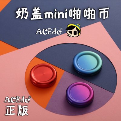 ACEdc原創正版奶蓋mini啪啪幣PPB指尖陀螺EDC黑科技解壓神器玩具滿額免運