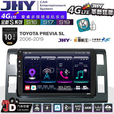 【JD汽車音響】JHY S系列 S16、S17、S19 TOYOTA PREVIA-SL 2006~2019 10.1吋 安卓主機。
