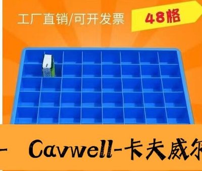 Cavwell-零件盒定制淺63格藍外五個淺48格藍外五個淺24格藍外五個淺12格藍外五個-可開統編