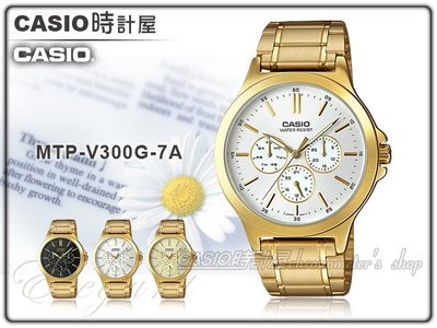 CASIO 時計屋 卡西歐手錶 MTP-V300G-7A 男錶 不鏽鋼錶帶 金離子鍍金 防水 三重折疊扣