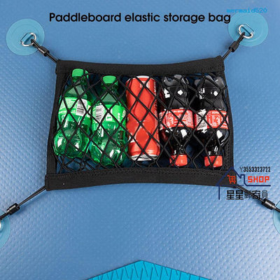 【泳具】槳板SUP衝浪板儲物包收納包便攜袋尼龍網包彈性可伸縮（頻道）【星星郵寄員】