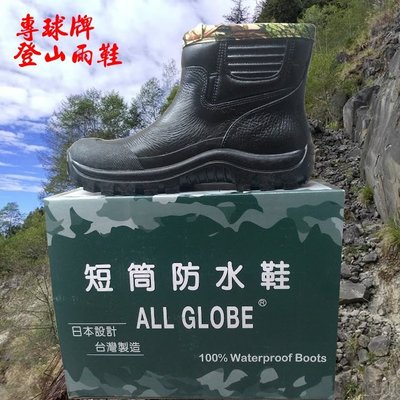 專球牌330短筒防水鞋 登山雨鞋 內含一般鞋墊 寬楦頭 中性 台灣製造 喜樂屋戶外休閒