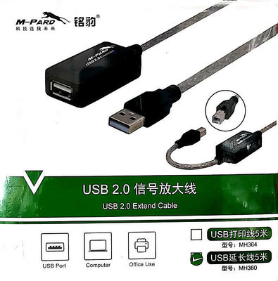 銘豹 USB延長線5 10 15 20米鍵鼠印表機放大器攝像頭公對母連接線