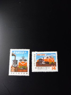台灣郵票-70年 紀181 鐵路百週年紀念-全新(完美主義者.請勿下單)