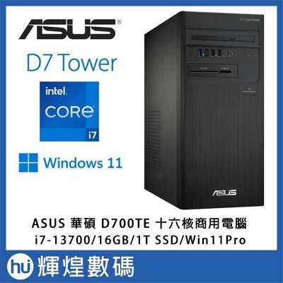 ASUS華碩 D700TE i7-13700/16GB/1T SSD 十六核心Win11專業版電腦
