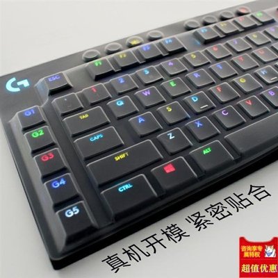 shell++✨現貨✨羅技Logitech G913 G813鍵盤保護膜臺式機電腦機械鍵盤防塵罩防水