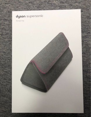 保證原廠 公司貨 Dyson hD01 旅行袋 戴森 吹風機/戴森HD01收納包 arwrap 電棒捲 hd02 收納袋