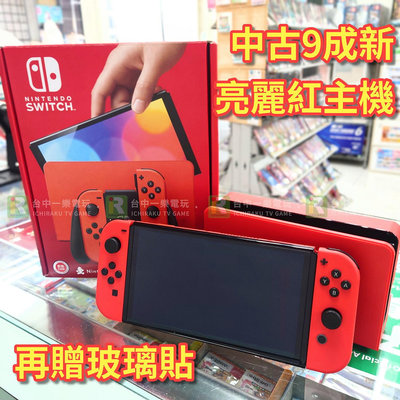 【優質二手電玩】9成新 NS Switch OLED 亮麗紅主機 附9H玻璃貼 店保一週 美品 瑪利歐紅【一樂電玩】