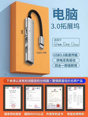 電腦USB3.0擴展器拓展塢typec擴展塢mac筆記本轉換器接頭手機平板電腦通用台式車載usb插頭多口分線器