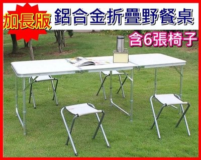 【現貨】雲蓁小屋 180CM加長攜帶型三段調高三折桌(含6張椅子) 手提式鋁合金摺疊桌/ 野餐桌/折疊鋁桌/露營桌