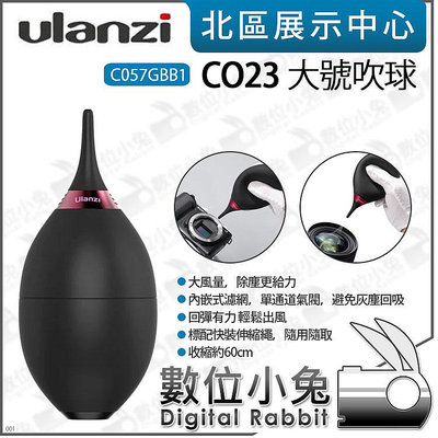 數位小兔【Ulanzi CO23 大號吹球 C057GBB1】大吹球 吹塵球 單眼 鏡頭清潔 相機