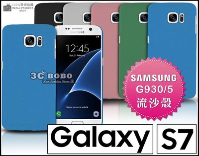 [190 免運費] 三星 SAMSUNG GALAXY S7 Edge 高質感流沙殼 手機殼 保護殼 手機皮套 背蓋 殼