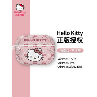 HelloKitty正版授權airpods Pro 2保護套蘋果3代二耳機殼適用1凱蒂貓三卡通4一件式創意i-嚴選數碼