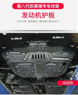 Toyota Camry 豐田2018款 凱美瑞發動機護板 第八代凱美瑞 底盤下護板 專用 改裝配件