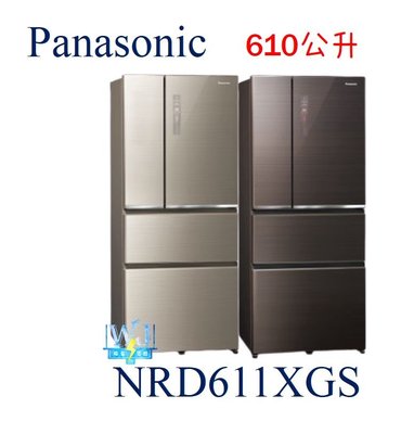 即時通最低價【暐竣電器】Panasonic 國際 NR-D611XGS 四門冰箱 變頻冰箱 取代NRD610NHGS