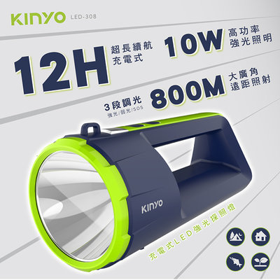 【現貨附發票】KINYO 耐嘉 充電式LED強光探照燈 露營燈 LED手電筒 1入 LED-308
