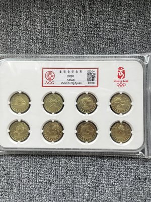 【熱賣精選】愛藏評級 MS68 2008年北京奧運會紀念幣8枚 一套