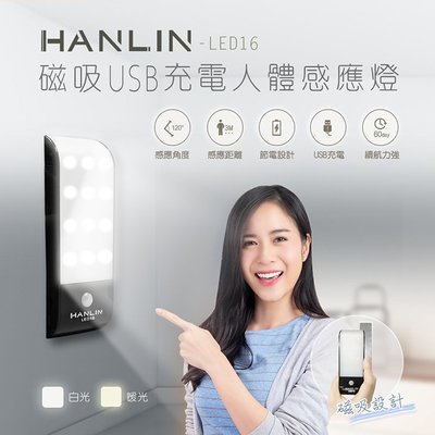 強強滾 SuperB 磁吸人體感應燈 USB充電小夜燈 led燈