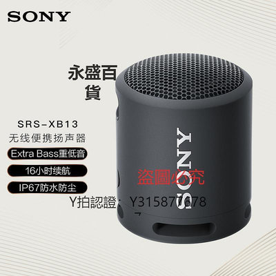 正品 Sony/索尼 SRS-XB13美版正品防水戶外便攜式重低炮