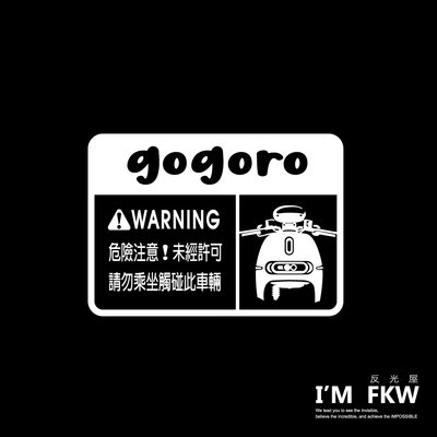 反光屋FKW gogoro S2 supersport delight 車型警告貼 車貼 反光貼紙 防水 透明底