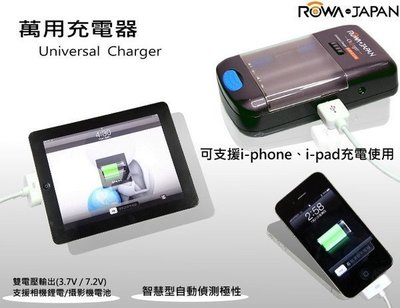 【華揚數位】☆全新ROWA 萬用充電器 充3.4號電池 鋰電池 手機USB充電 i phone 攝影機 BM004