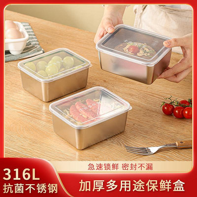 316不銹鋼水果保鮮盒家用冰箱食品留樣盒長方形收納備菜盤帶蓋304
