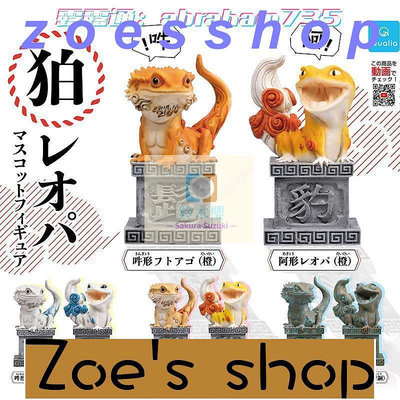 zoe-日本正版QUALIA 鬃獅蜥守宮石獅子扭蛋 狛守宮守護獸爬寵壁虎蜥蜴