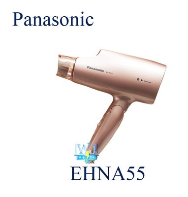 即時通驚喜低價【暐竣電器】Panasonic 國際 EH-NA55/EHNA55吹風機 奈米水離子吹風機 國際電壓設計